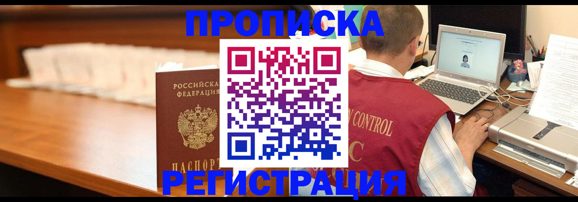 прописка 2025 в Сосновке