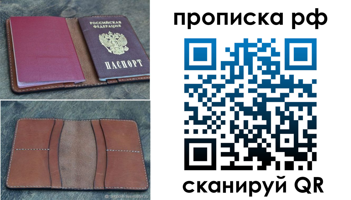 прописка штамп в Сосновке