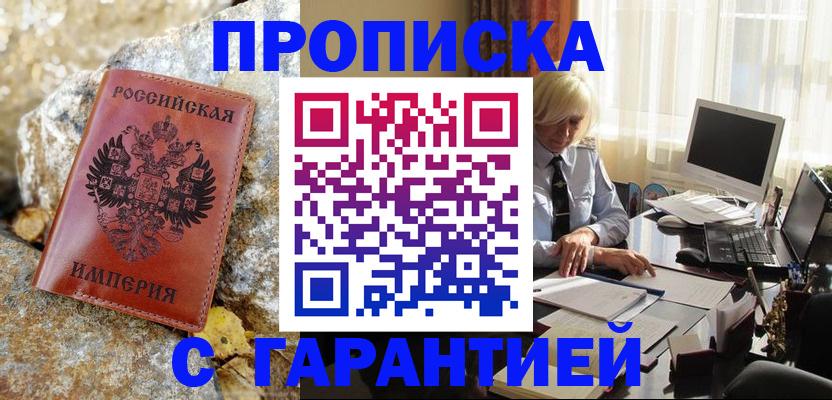 прописка штамп в Сосновке
