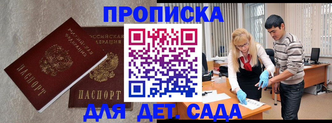 прописка паспорт в Сосновке