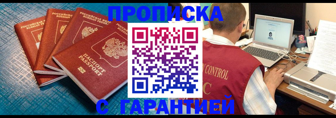 прописка паспорт в Сосновке