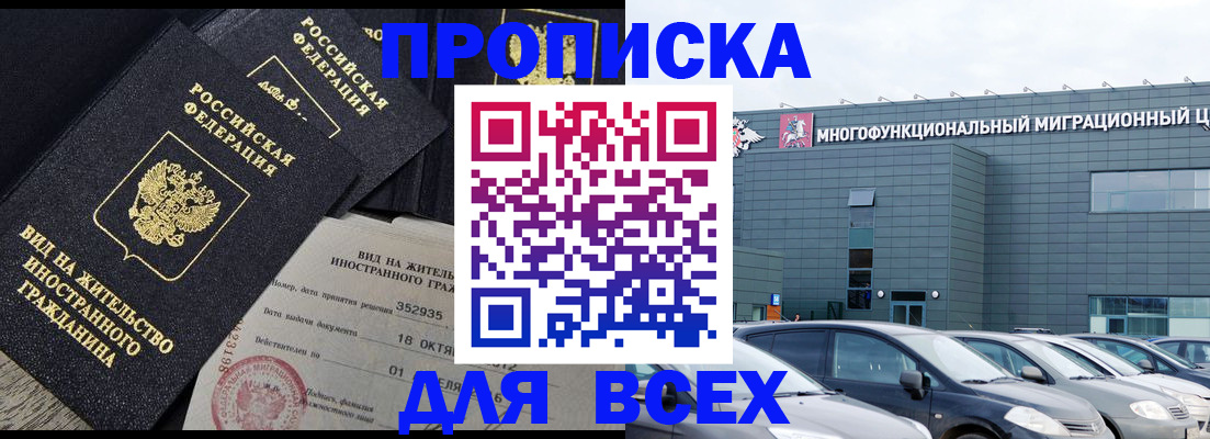 временная прописка в Сосновке