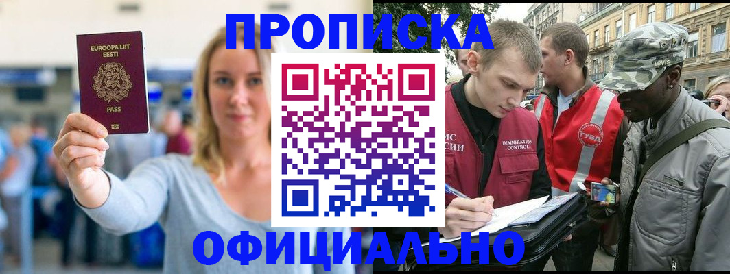 временная регистрация законно в Сосновке